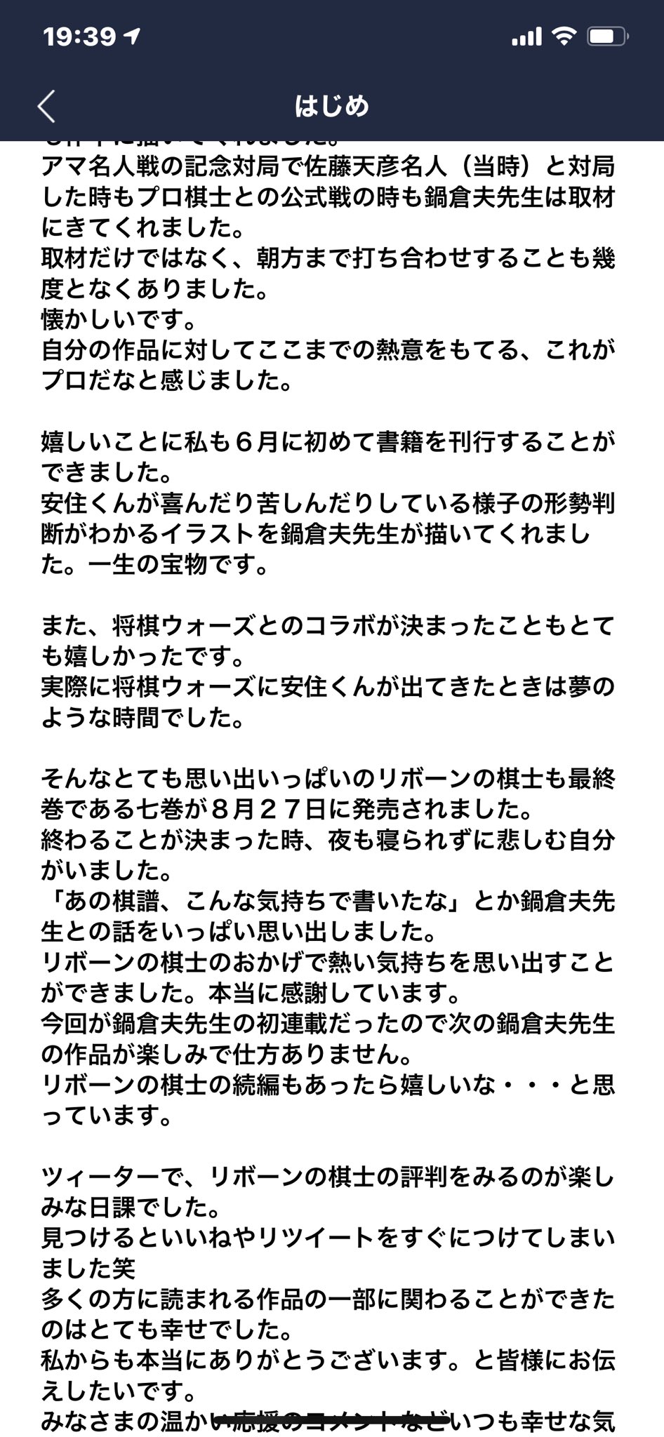 鈴木肇 リボーンの棋士を愛して下さったみなさまへ ついに最終巻が発売されました 感謝をお伝えしたくて私の気持ちを書きました いつも皆様のtweetが嬉しく鍋倉夫先生に見せては一緒に喜んでいました 今後ともリボーンの棋士を宜しくお願い致します