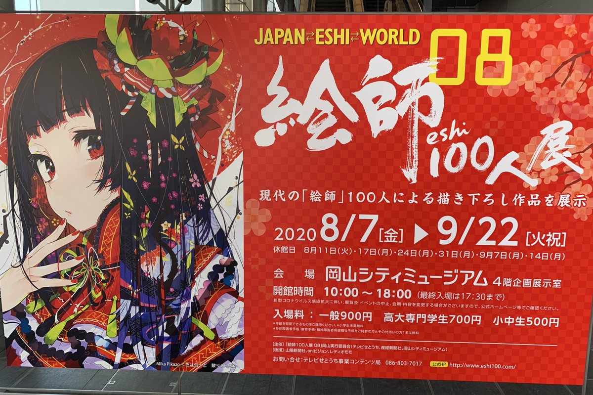 秋葉原で開催された絵師100人展 11ページ目 Togetter