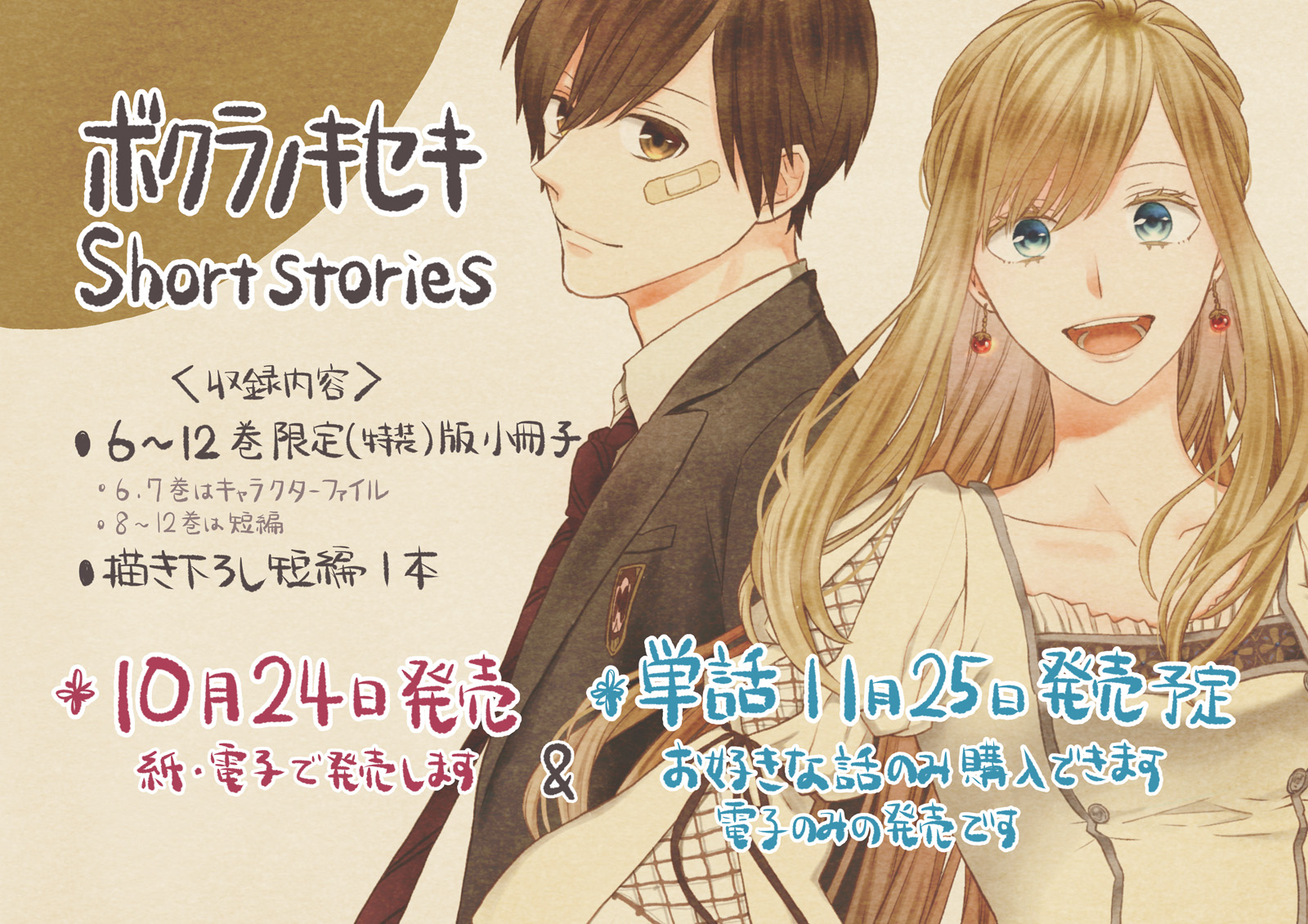 ボクラノキセキ 1〜32巻＋ショートストーリー2巻（ゼロサム編集