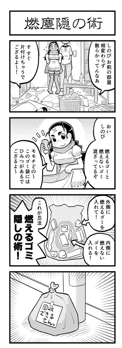 阿部 人知れず悪事を働く忍者のまんがです 阿部 人知れず悪事を働く忍者のまんがです