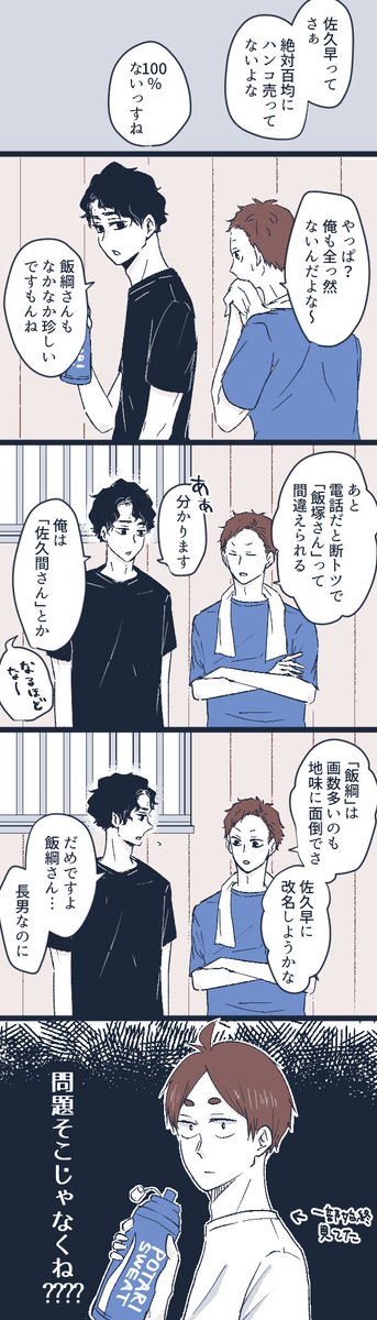 ハイキュー いたちやま