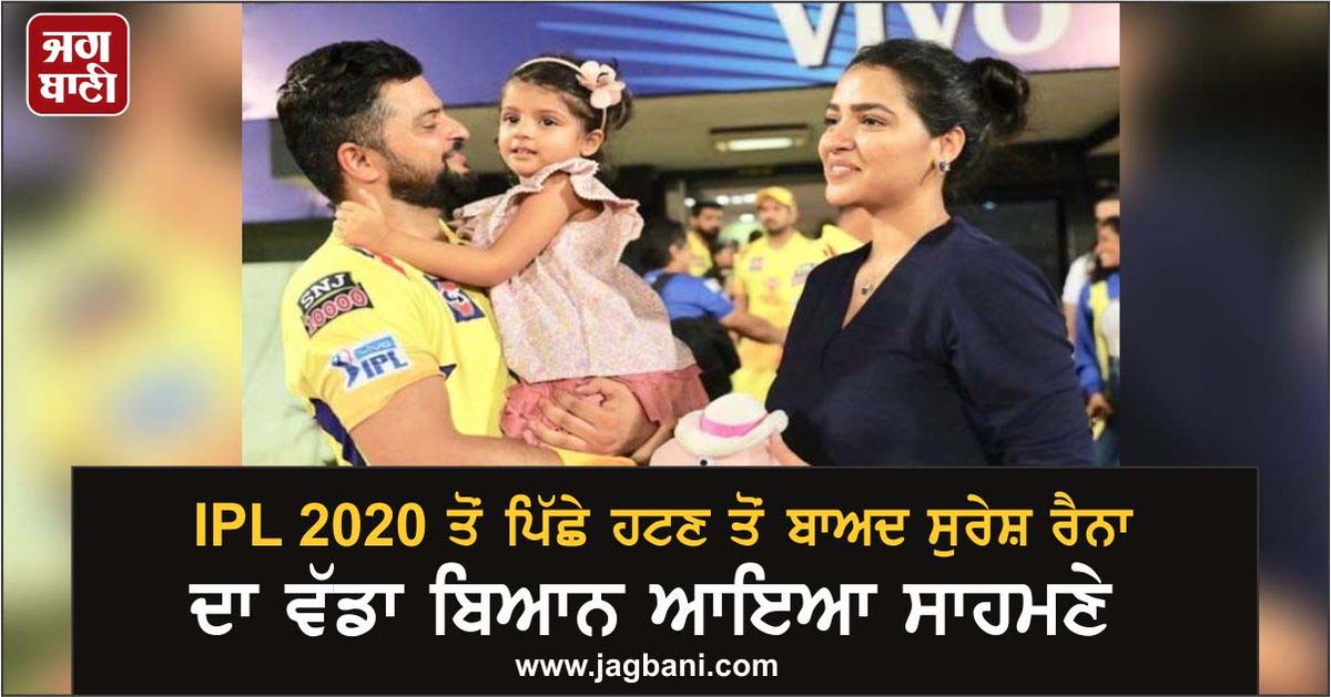 JagbaniOnline's tweet image. IPL 2020 ਤੋਂ ਪਿੱਛੇ ਹਟਣ ਤੋਂ ਬਾਅਦ ਸੁਰੇਸ਼ ਰੈਨਾ ਦਾ ਵੱਡਾ ਬਿਆਨ ਆਇਆ ਸਾਹਮਣੇ
jagbani.punjabkesari.in/sports/news/su…
#SureshRaina #BigStatement #Withdrew #IPL2020