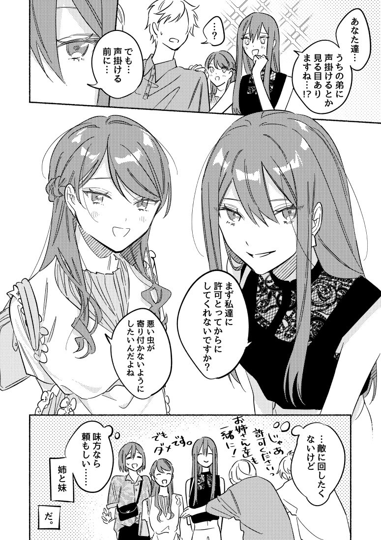 【創作漫画】敵に回したくない姉と妹の話 