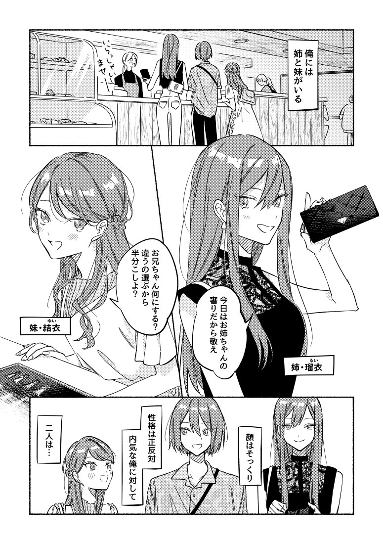 【創作漫画】敵に回したくない姉と妹の話 