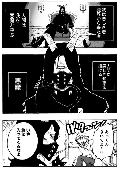 悪魔と悪しき獣の話 