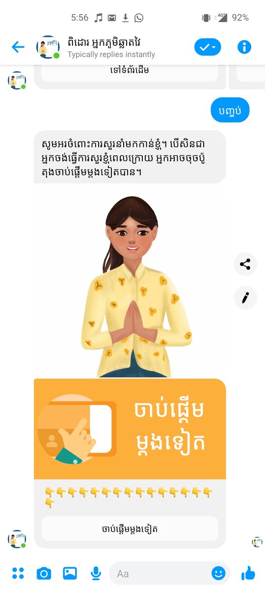 ChandyMao's tweet photo. Am so glad to be a part of the process of the user-friendly civic tech tool dev. This is a first step but an important one. Huge thank to all the partners especially awesome folks at @iLabSEA
Check out #Pidor on FB @pidorow4cbot
#ICT4D #Cambodia https://t.co/Y0NnsrV6IR