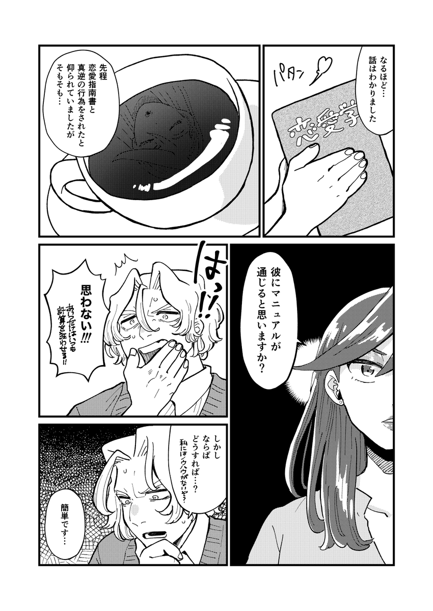 ガロクレ漫画(※ガはいない)
ビアノレさんに恋愛相談をするクレ〜はかわいい
あと恋愛指南書を読みマーカーを引くクレ〜もかわいい
(1/2) 