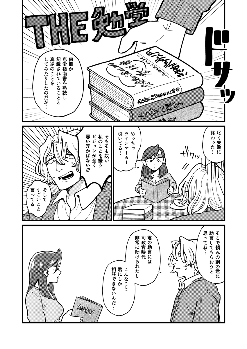 ガロクレ漫画(※ガはいない)
ビアノレさんに恋愛相談をするクレ〜はかわいい
あと恋愛指南書を読みマーカーを引くクレ〜もかわいい
(1/2) 