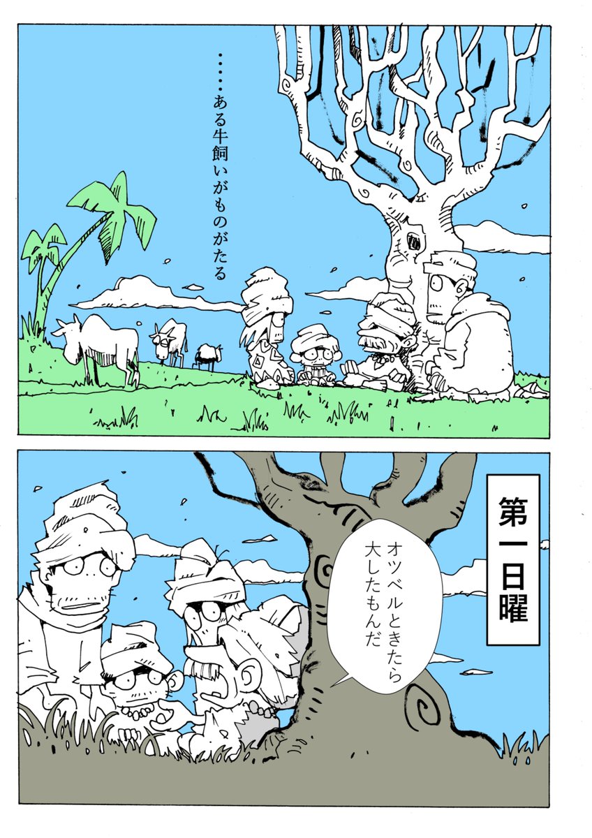 宮沢賢治の漫画ツイートまとめ Comic Diggin