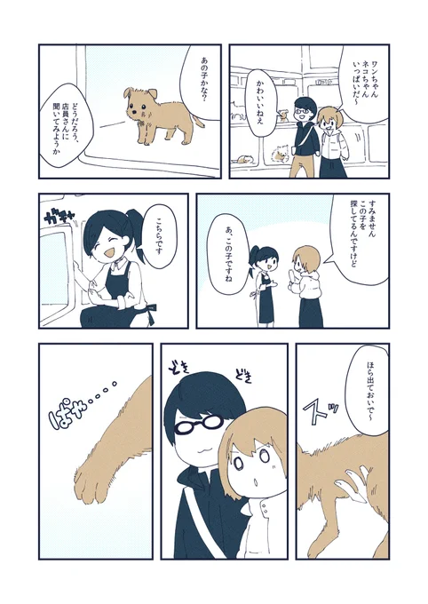 けぱけぱの子犬をお迎えした話(2/3) 