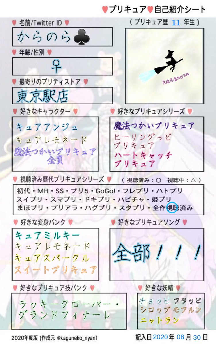 からのら Precure Karara Twitter からのら Precure Karara Twitter