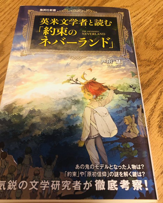 約束のネバーランド まとめ 感想や評判などを1時間ごとに紹介 ついラン