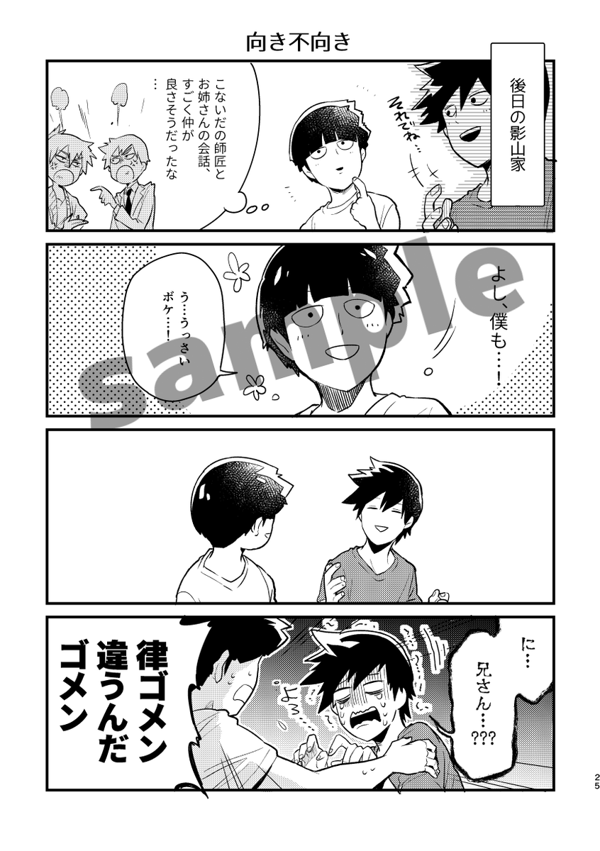 個人サークル「まけまけいっぱい」、霊幻新隆ばっかり描いてます。
#エアブー
#エアブー超夏祭り 
