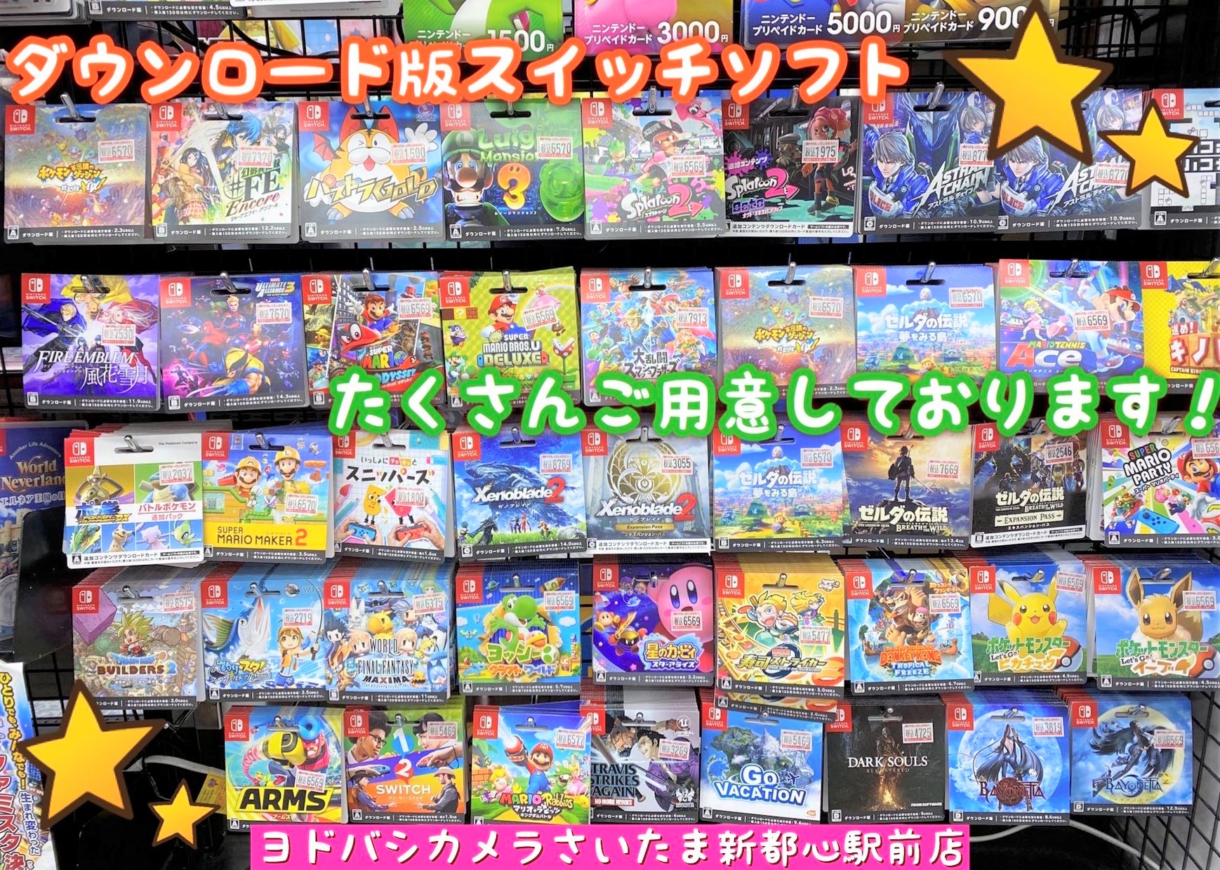 ヨドバシカメラ さいたま新都心駅前店 スイッチ ダウンロードカードと一緒に 当社指定 Microsdカード をお求めで Micro Sdカードが3 0 引き マリオ ポケモン スマブラ などなど この機会にぜひ お好きなゲームソフト ヨドバシカメラ さいたま新都心駅前店 スイッチ ダウンロードカードと一緒に 当社指定 Microsdカード をお求めで Micro Sdカードが3 0 引き マリオ ポケモン スマブラ などなど この機会にぜひ お好きなゲームソフト