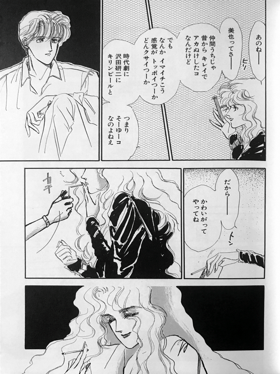 古暮涼 西村しのぶ サードガール を久しぶりに読み返して気づいたけど 煙草を使った表現が多いな 画像のようにいまどきの価値観だと解釈できそうにない表現もある T Co Ghig2hscgq Twitter