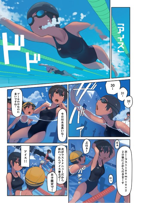 夏の終わりに夏を感じて欲しい漫画を描きました
#水泳部の黒波さん 