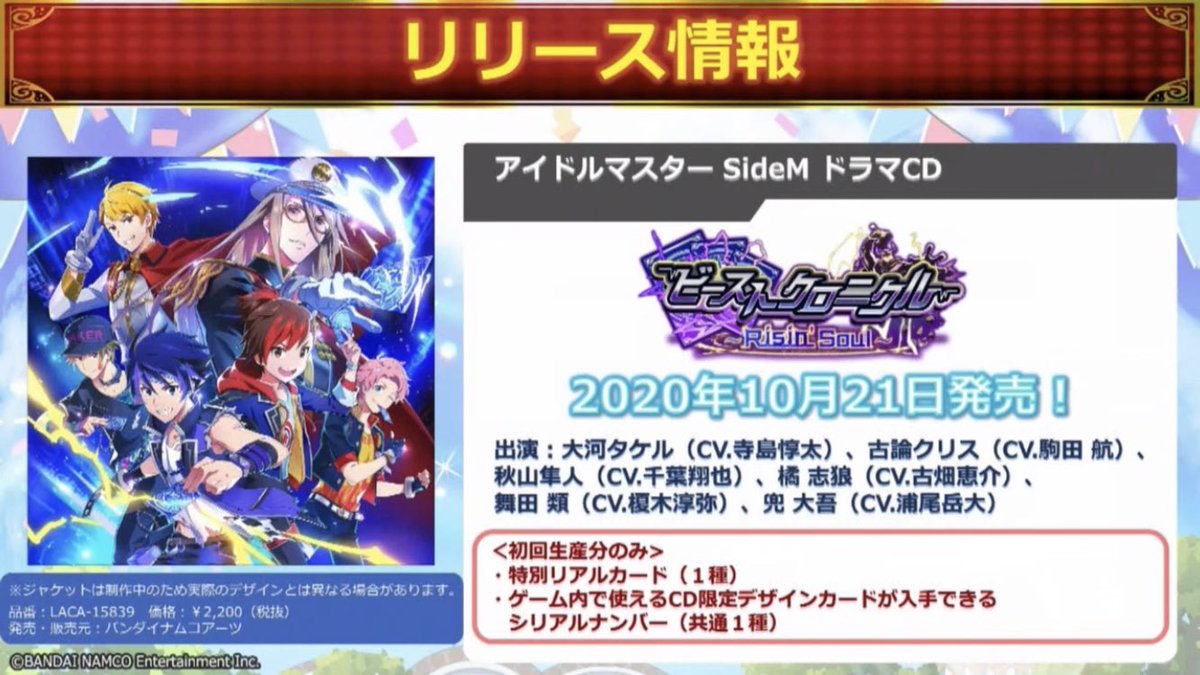 アイマス通信 Auf Twitter Sidemドラマcd ビーストクロニクル Risin Soul のジャケット公開