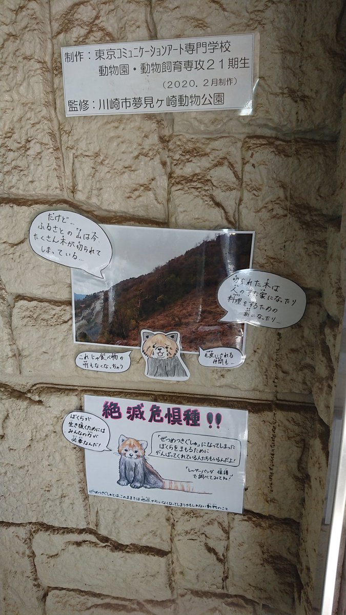 さとし工房 マーコール 展示場の中央には山があり ヤギの仲間が斜面を好む生態に配慮されていました こちらの解説パネルには地元の高校生の方によるイラストが描かれていました さとし工房 マーコール 展示場の中央には山があり ヤギの仲間が斜面を好む生態に配慮されていました こちらの解説パネルには地元の高校生の方によるイラストが描かれていました