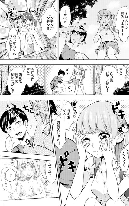 幼なじみの女の子がおっぱい見せてくれる話

#ぽろり 