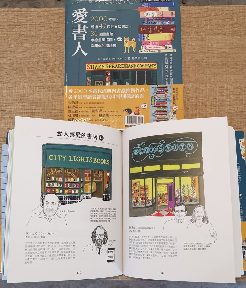 book686's tweet image. 朱雀文化 出版的新書《愛書人》已正式出版上市！圖文並茂，真是一本有趣的介紹世界的書與書店的書～～