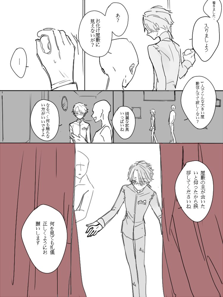 写納-肖像画にいる悪霊x納棺師（日文版） ジョセフはイソップ