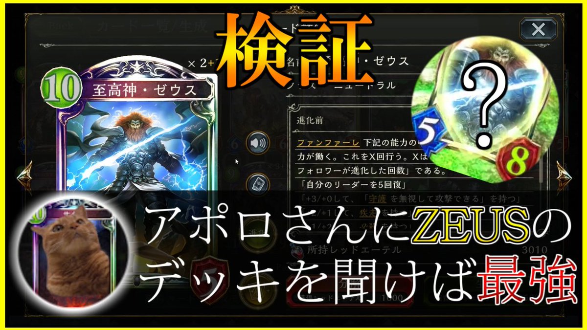 Alphaazur On Twitter Zeus シャドバ Zeusのzeusにzeusのデッキを聞いて使えばzeus になれるのでは シャドウバース 運命の神々 Https T Co Miebmcewwu Youtubeより