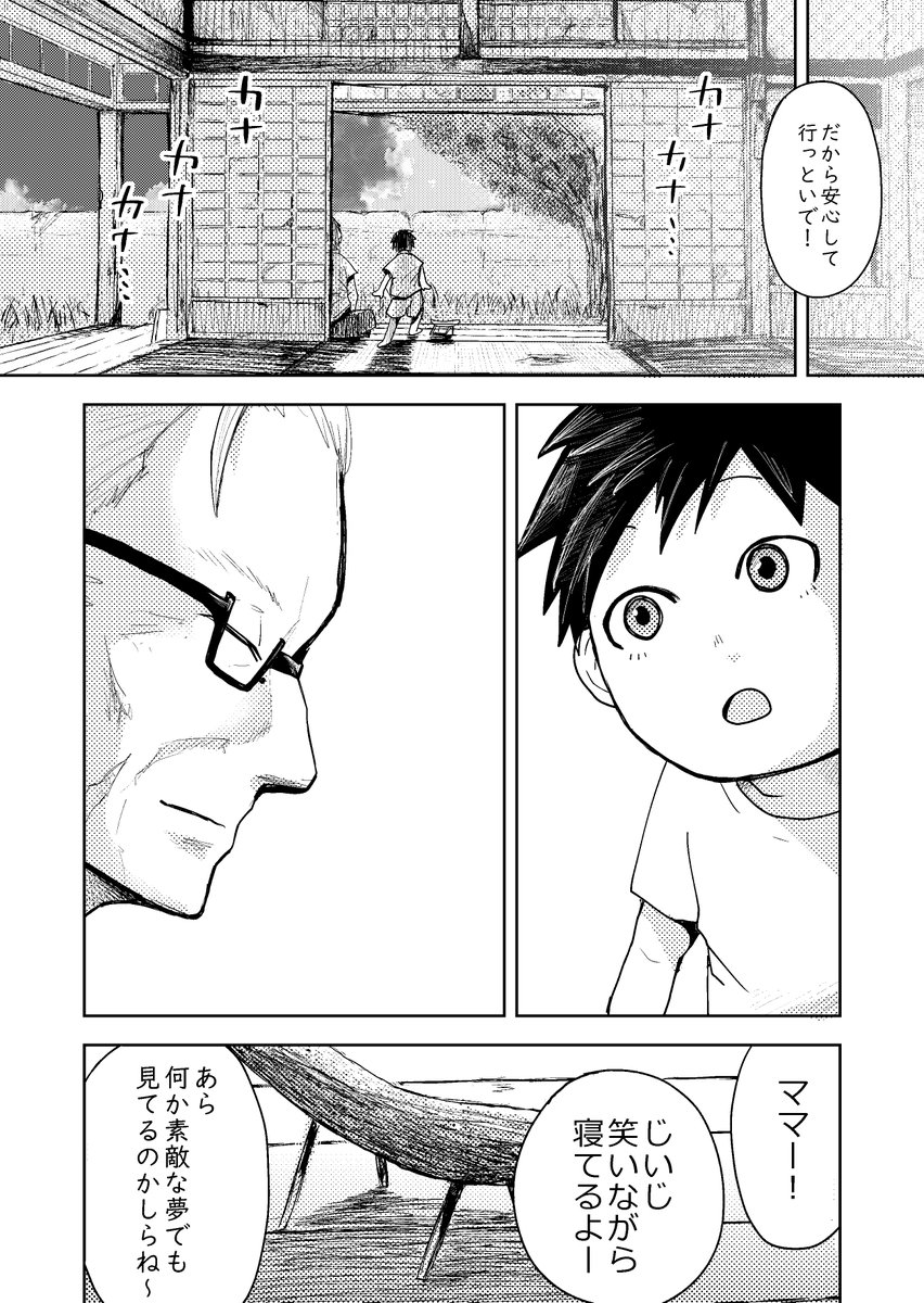 【夏の終わり】な漫画です。

ぜひどうぞ。 