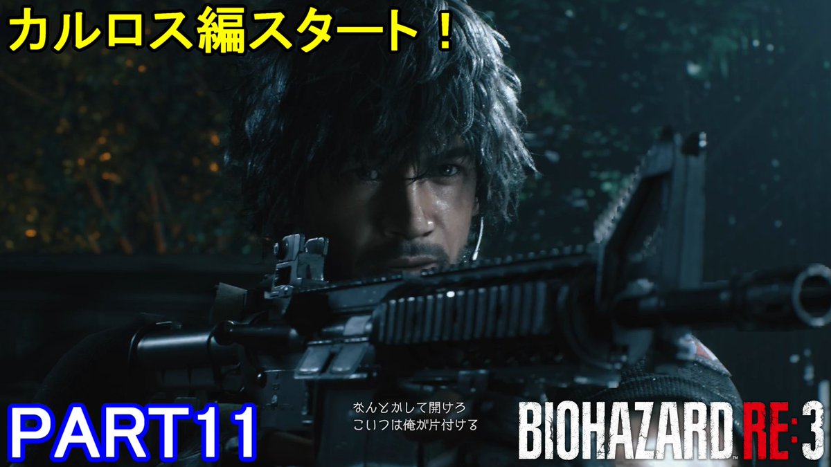 マーロン オリジナル版未プレイ勢が挑む Biohazard Re 3 初見実況プレイ Part11 今回からはカルロス編 懐かしの警察署を探索します 動画はコチラ T Co Zxp2f5cl4i マービンさんの怪我にはこんな理由が 哀しいけどre 2の裏話を知れるのは