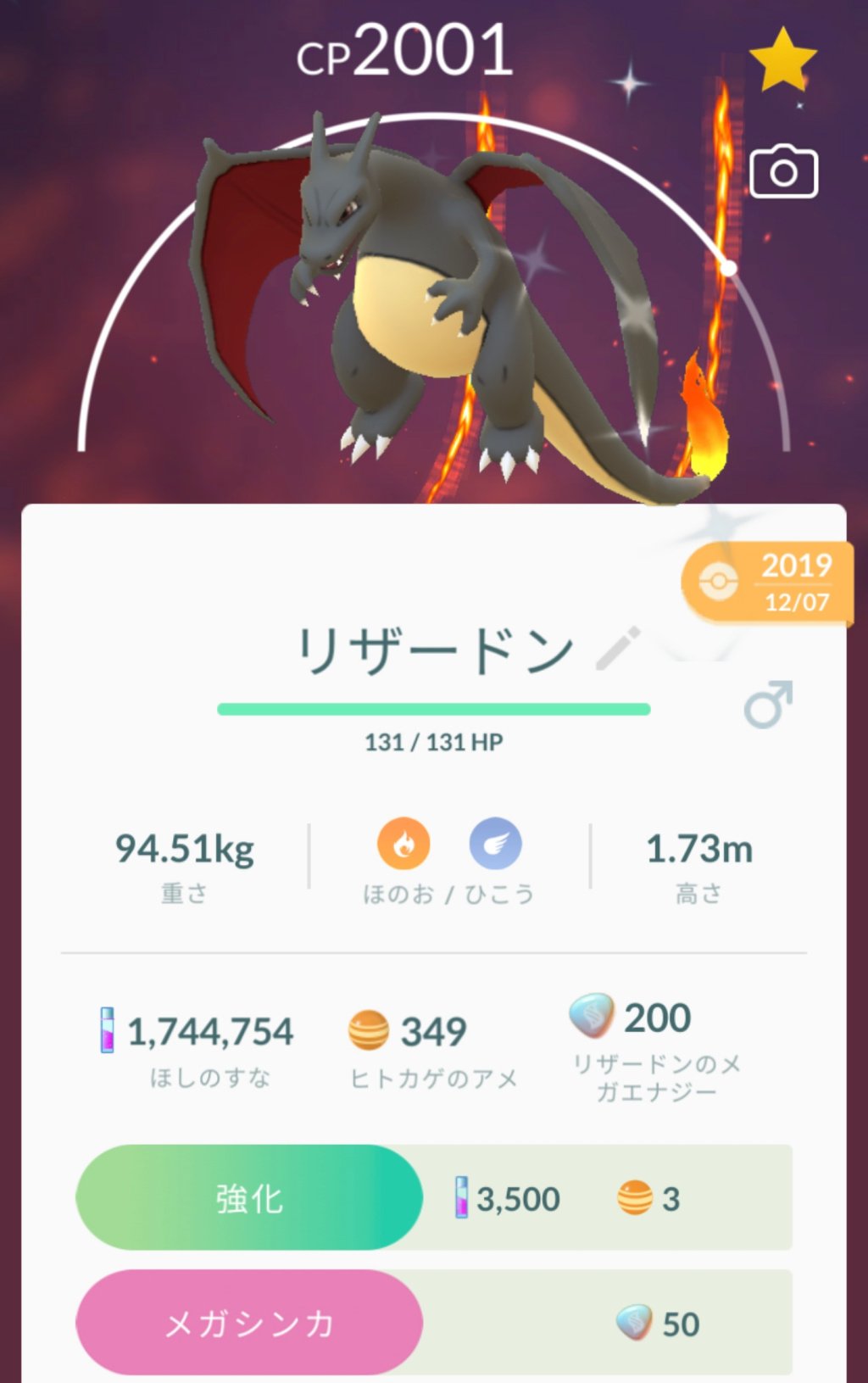 Twitter 上的 溝口 泰成 リザードンのメガエナジーたまったので 色違いリザードンを メガリザードンｙにしてみました メガリザードンｙは 色違いの方が好きかも メガシンカ図鑑にまだ登録できてないのは メガカメックスのみ カメックスレイドの出現率低い気がする