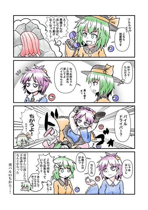 さとり様とこいしちゃんマンガ
(何故か続いた…) 