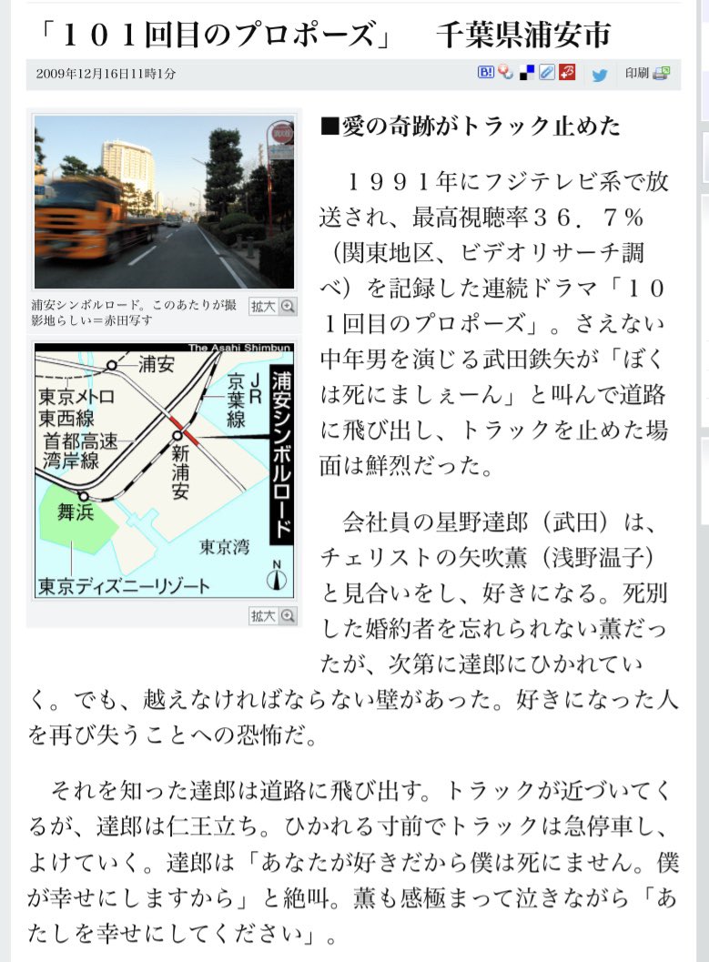 ダゥ イッテqに金八先生が出ている 101回目のプロポーズでの 僕は死にましぇん の名言のロケ地は 浦安市のシンボルロードです ディズニー帰りに行って見てはどうでしょう イッテq 金八先生 101回目のプロポーズ シンボルロード ディズニー