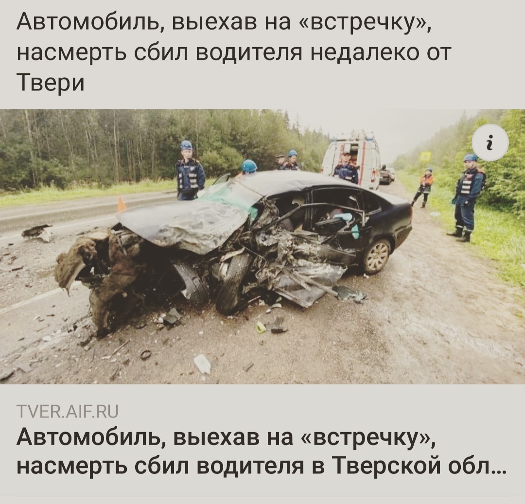 Кто писал заголовок??У меня кровь из глаз потекла...
Сбить на встречке можно пешехода, лося или, на худой конец, столб(ну если совсем напрячь фантазию).Ну как можно сбить водителя, управляющего другим транспортным средством?
Искусство владения рюски изиком зашкаливает. И это #сми