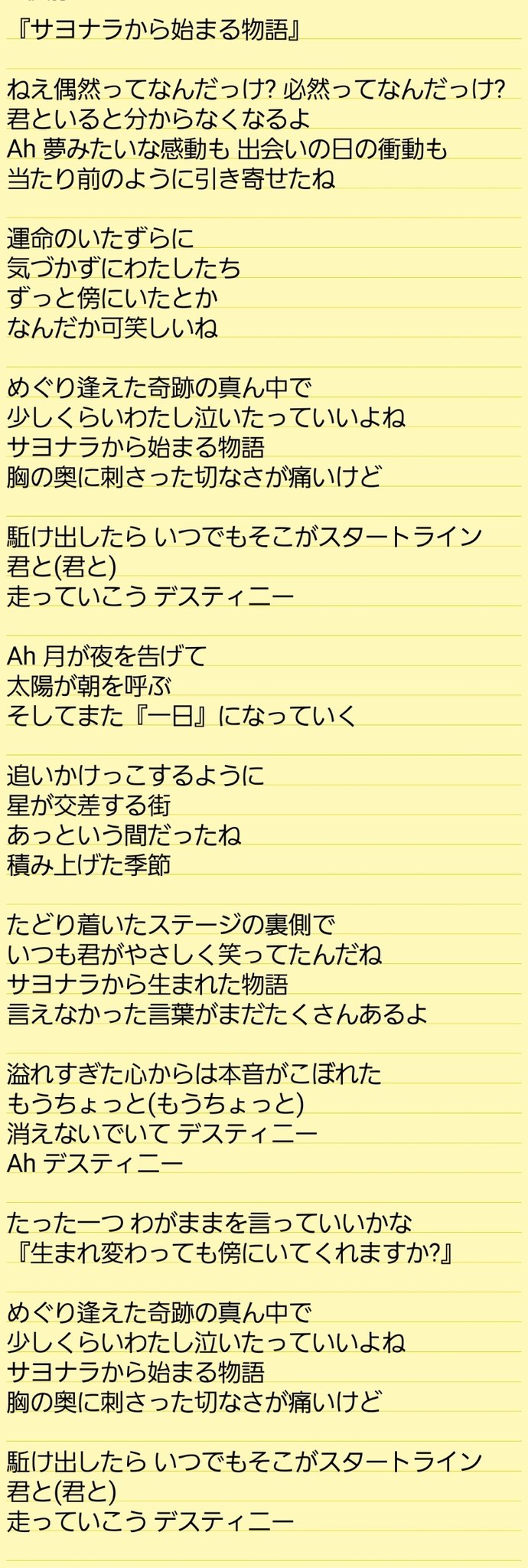 むめいぴー 取り急ぎ歌詞 サヨナラから始まる物語 Idolypride T Co Qnirixq3gn Twitter