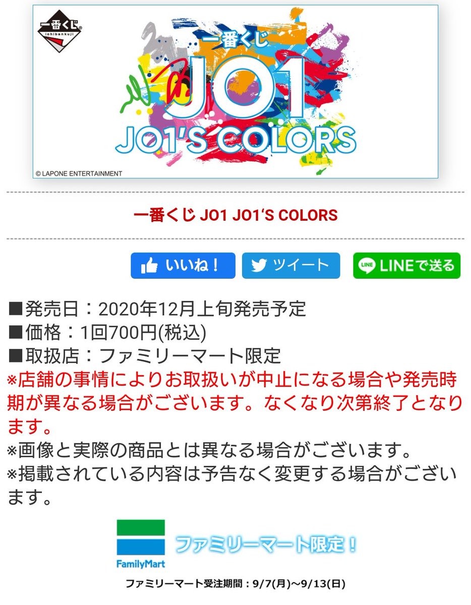 ᴋɪɪʀᴏ Jo1 1番くじ ロット買い予定 募集 豆原一成 佐藤景瑚 與那城奨 メンバーが揃えばロット買いする予定です よろしくお願いします Jo1 1番くじ