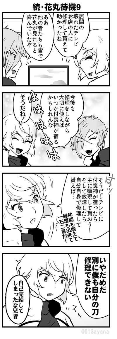 [再掲]続・花丸待機まんが9 