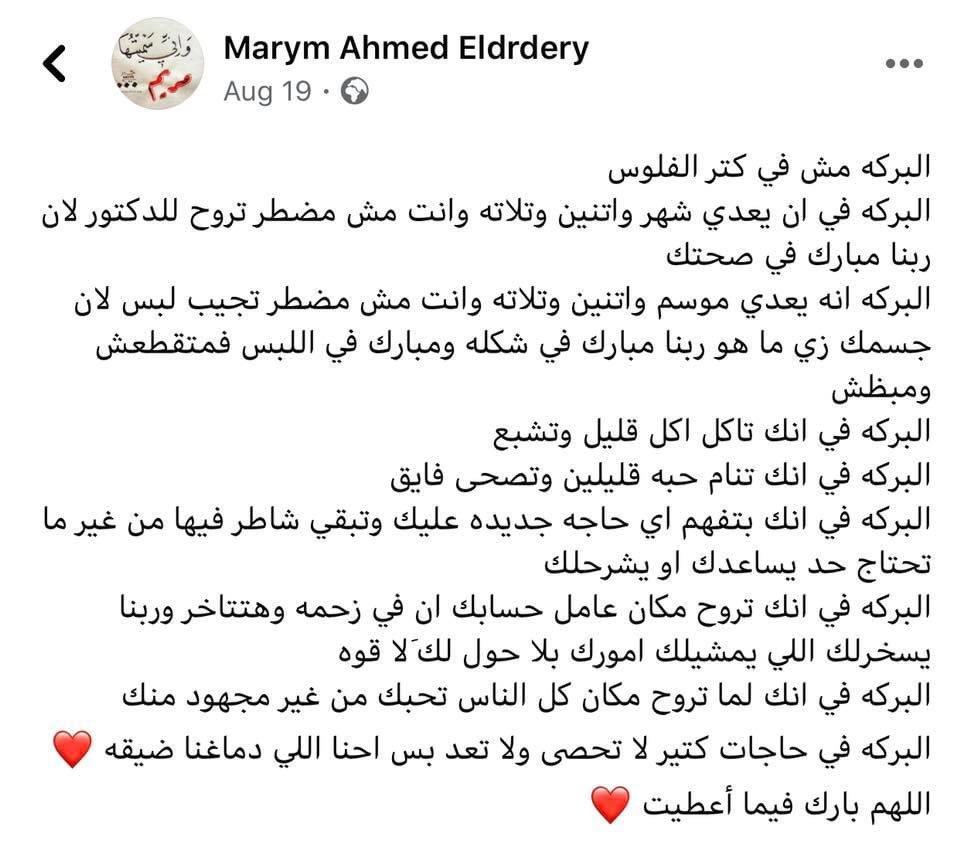 اللهم بارك فيما اعطيت❤️