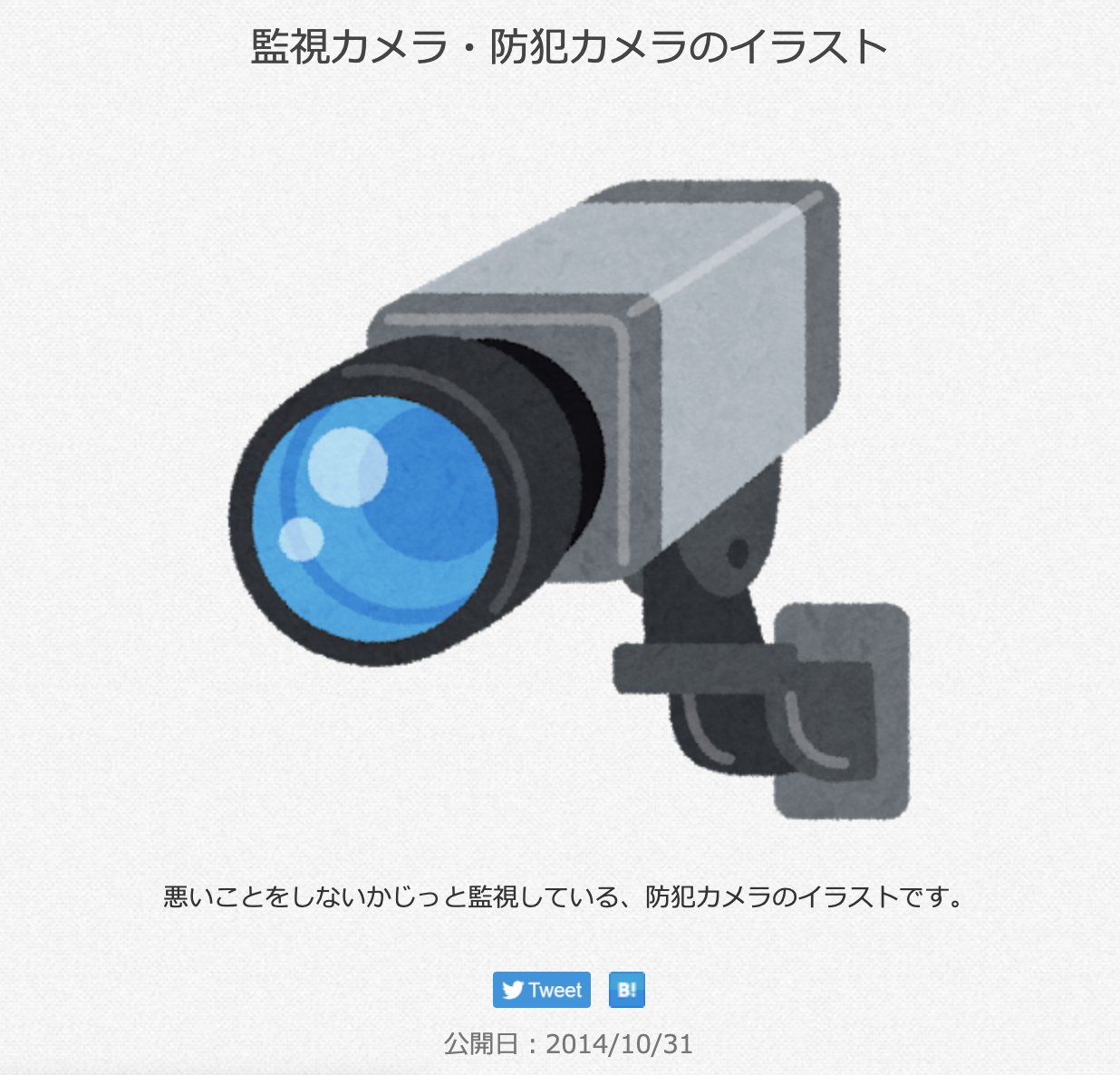 توییتر 三浦靖雄 در توییتر 登録521号は練馬のハウスコム 防犯カメラが作動しています の張り紙 いらすとやマッピングにおいての 防犯カメラの登場回数はこれで七度目 最多記録をさらに更新しました いらすとや いらすとやマッピング いらすとやマップ