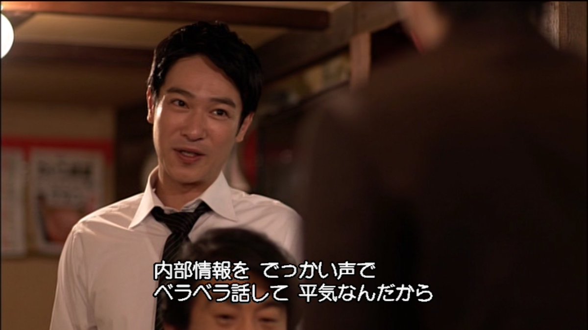 居酒屋で機密情報を語る半沢直樹 どこからうちの情報が漏れたんだ １期はその辺り配慮してたよね 敵が居酒屋で話す機密情報はなぜか半沢に分かる Togetter