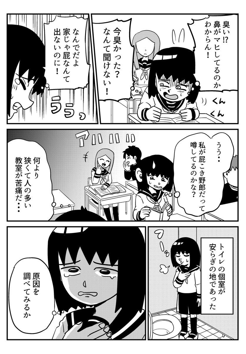 おならが止まらない病気に
悩まされていた時の話①
#漫画が読めるハッシュタグ 