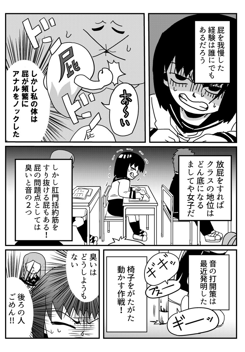 おならが止まらない病気に
悩まされていた時の話①
#漫画が読めるハッシュタグ 