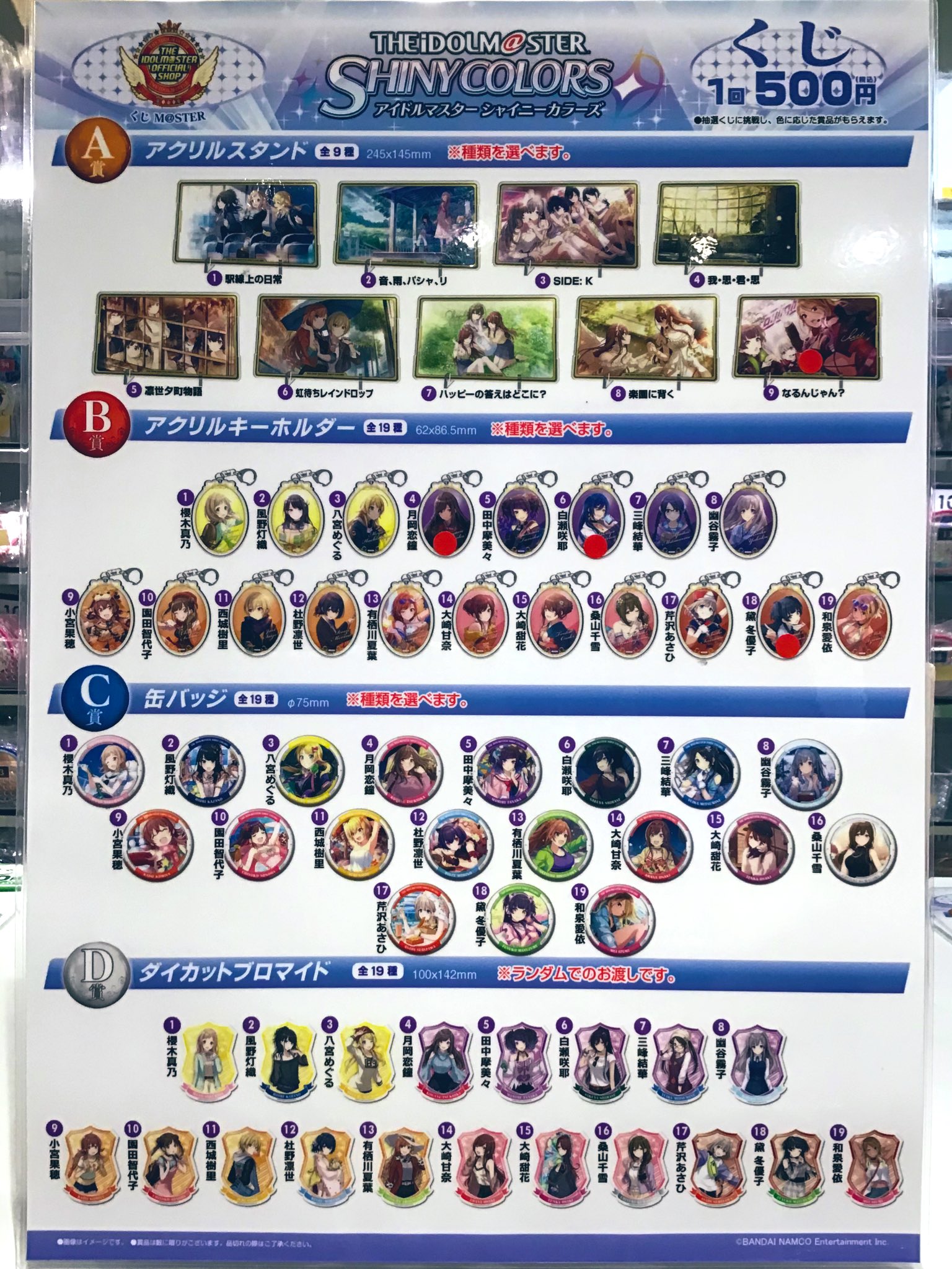 アイドルマスター オフィシャルショップ アトレ秋葉原店 8 30 閉店時現在の在庫状況のお知らせです アイドルマスターシンデレラガールズ くじ アイドルマスターミリオンライブ くじ アイドルマスターsidem くじ アイドルマスターシャイニーカラーズ