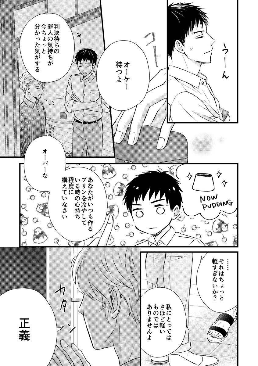 ?商
上司にプロポーズしたものの保留になった話(1/2) 