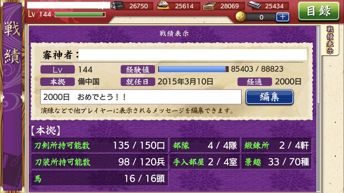 ㊗️審神者就任2000日!!!!!!!!

審神者になってもうこんなに…  イベントも走れないことが多かったりするけど、とうらぶくんは実家って感じで安心します!これからもよろしくね 