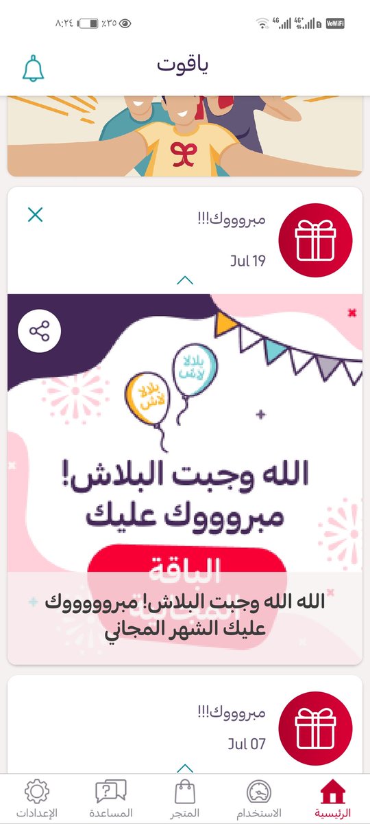 ryaneaea's tweet photo. @Yaqootapp وين الشهر المجاني https://t.co/t5YvLFdITA