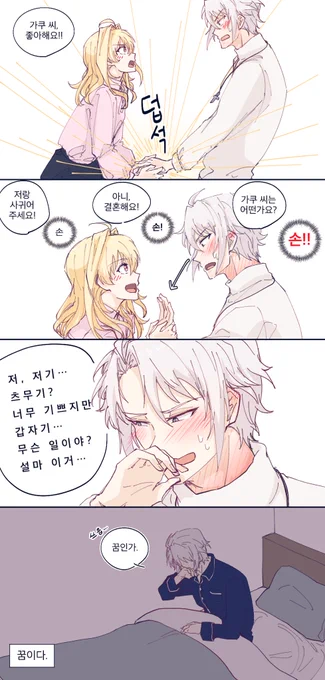 [가쿠츠무] 드림스 컴 트루 