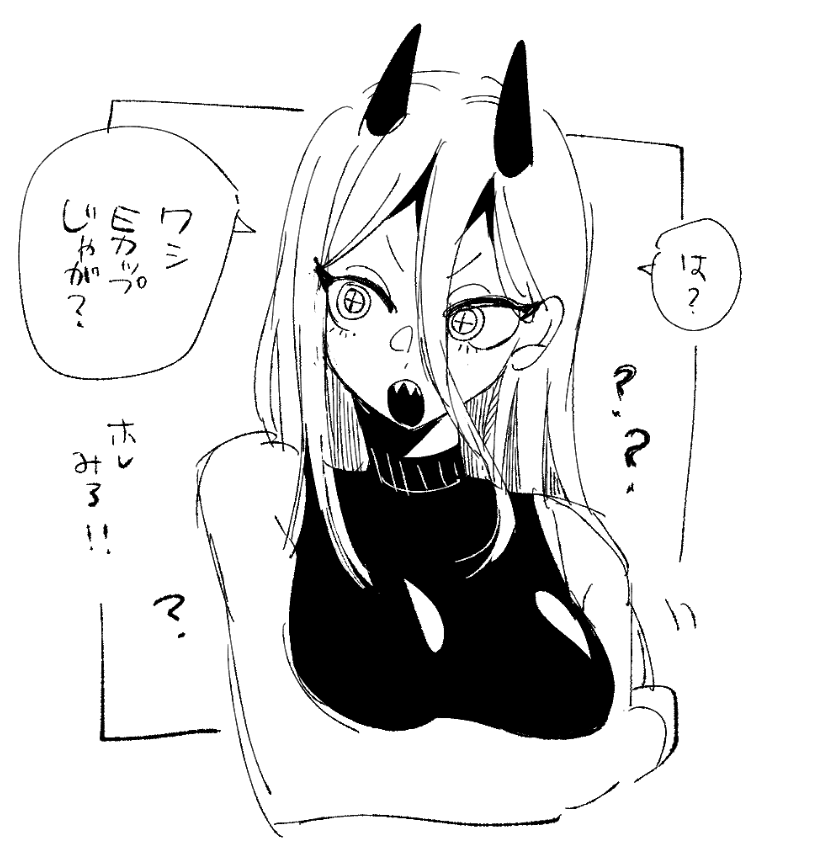 うそつきパワ子 