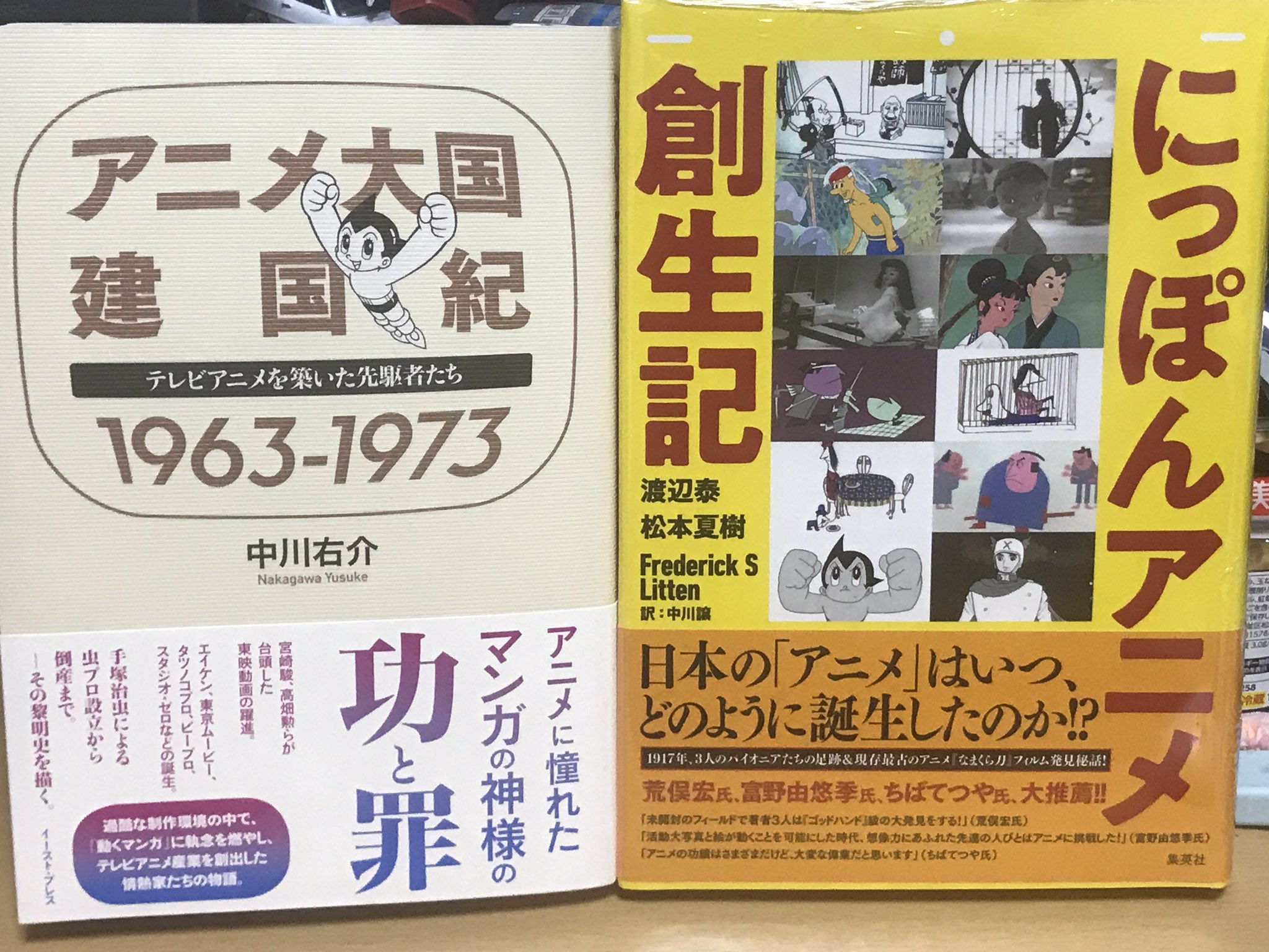 西村誠芳 そして 最近出たらしい にっぽんアニメ創世記 と アニメ大国建国紀 1963 1973 それと今敏監督の Kon S Note 妄想 の産物 ああ これは 妄想代理人 を観返してから読むべきか 昔 サイトで読んでたんですよねこれ と しばらくは 西村誠芳 そして 最近出たらしい にっぽんアニメ創世記 と アニメ大国建国紀 1963 1973 それと今敏監督の Kon S Note 妄想 の産物 ああ これは 妄想代理人 を観返してから読むべきか 昔 サイトで読んでたんですよねこれ と しばらくは