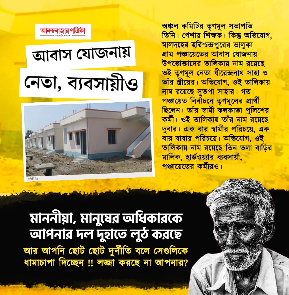 BJP4Bengal's tweet photo. মানুষের অধিকারকে আপনার দল দুহাতে লুঠ করছে আর আপনি ছোট ছোট দুর্নীতি বলে সেগুলিকে ধামাচাপা দিচ্ছেন !! লজ্জা করছে না আপনার ? https://t.co/utcPD1pjjM