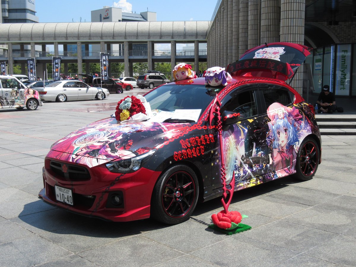 ikys בטוויטר 年8月30日 コスプレ痛車フェスティバル 神戸 No 33 コス痛 コス痛神戸 痛車 東方project レミリア スカーレット フランドール スカーレット ikys בטוויטר 年8月30日 コスプレ痛車フェスティバル 神戸 No 33 コス痛 コス痛神戸 痛車 東方project レミリア スカーレット フランドール スカーレット