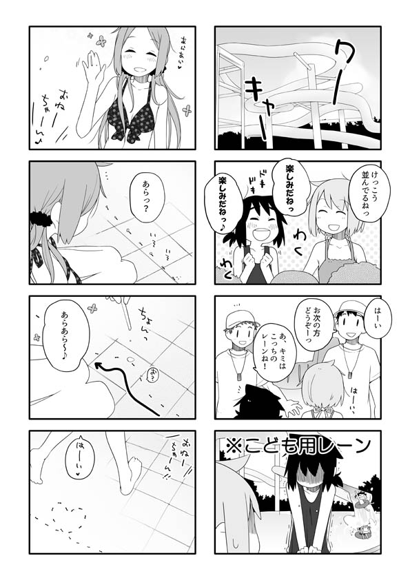 第6話「プールのにおい、夏のおわり」②
#少女公団アパートメント 